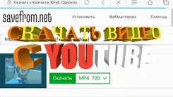 Savefrom.net